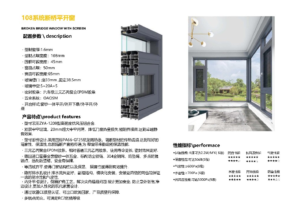 108系统断桥平开窗