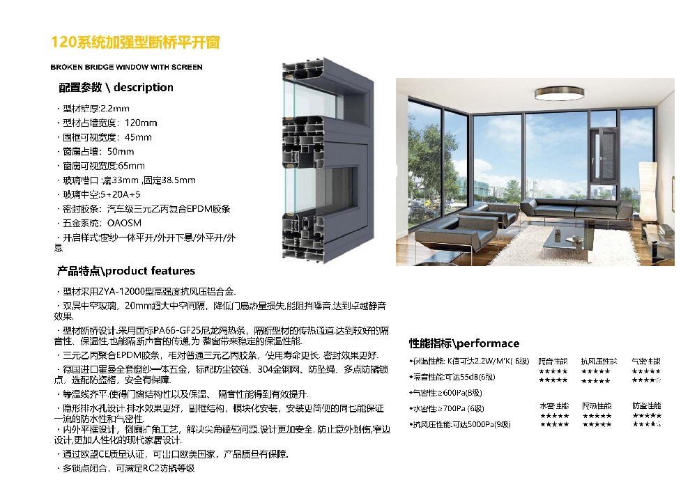 120系统加强型断桥平开窗