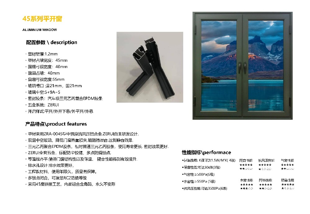 45系列平开窗