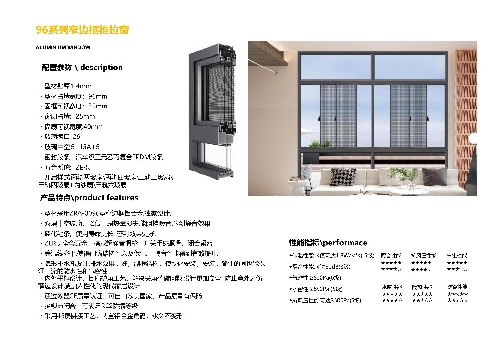 96系列窄边框推拉窗