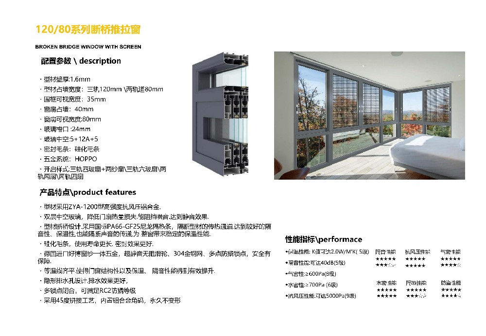 120/80系列断桥推拉窗