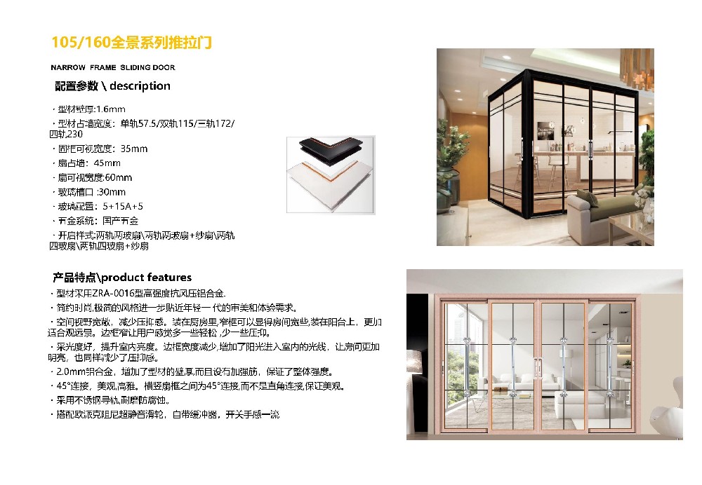 108/160全景系列推拉门